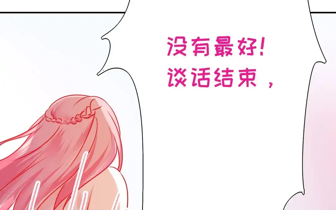 腹黑少爷小甜妻 第8话 条件 第67页