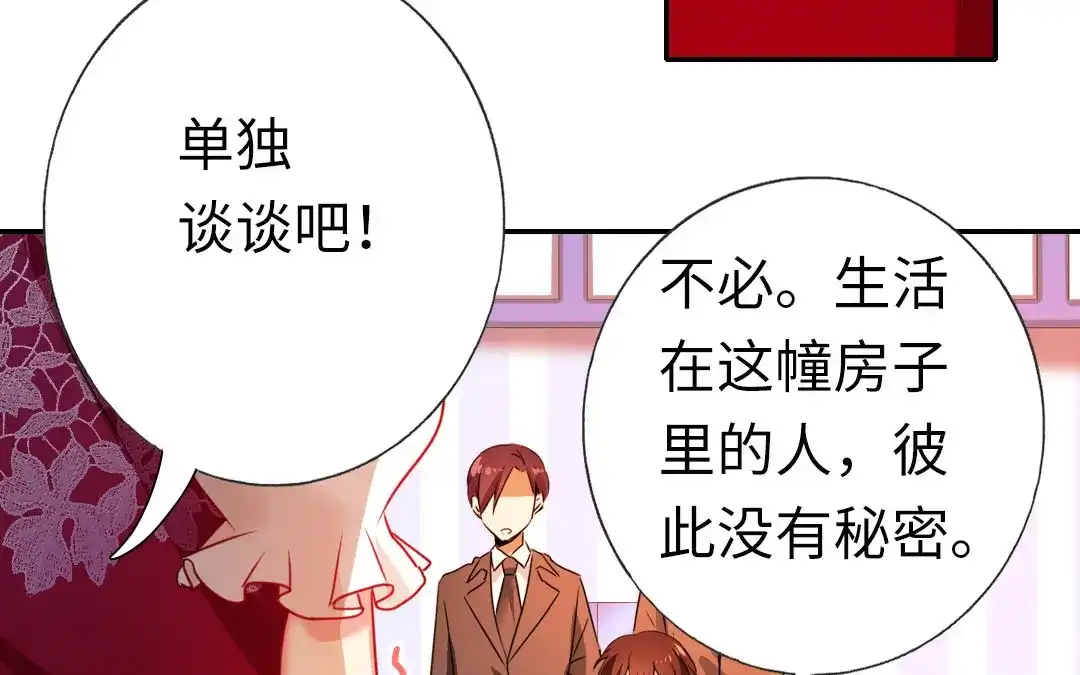 腹黑少爷小甜妻 第8话 条件 第42页