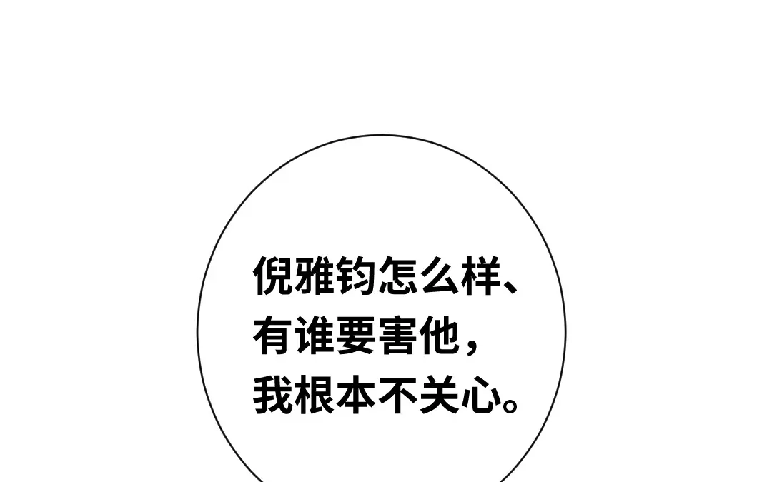 腹黑少爷小甜妻 第90话 三皇子 第16页