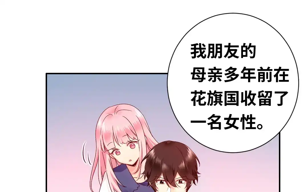 腹黑少爷小甜妻 第90话 三皇子 第31页