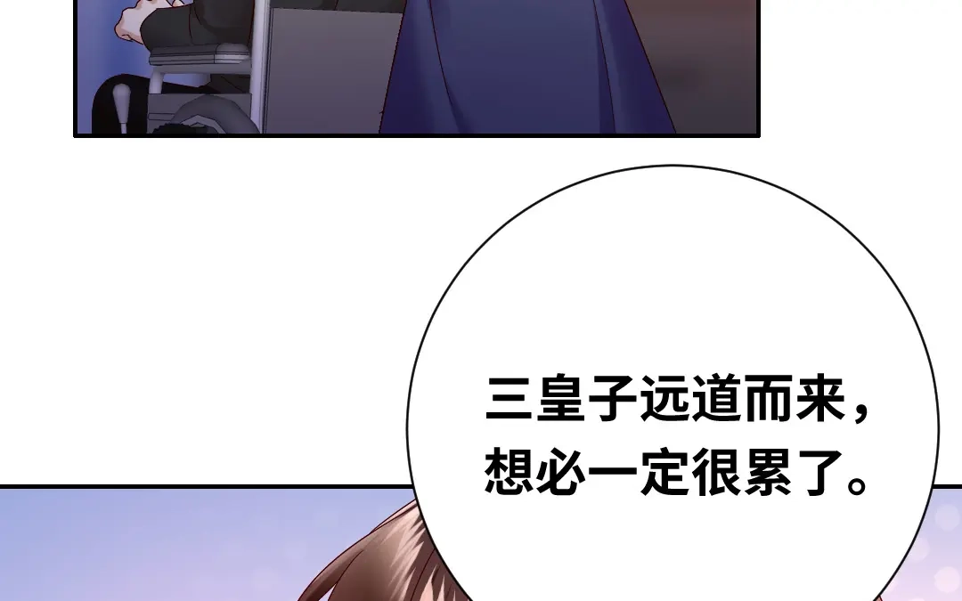 腹黑少爷小甜妻 第90话 三皇子 第54页