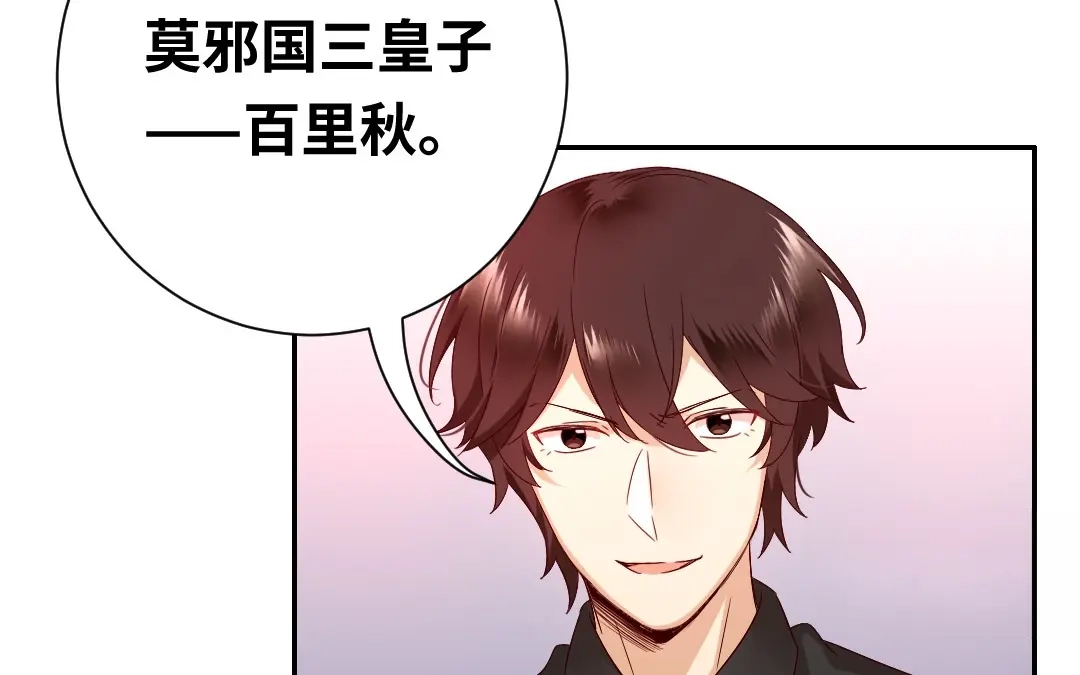 腹黑少爷小甜妻 第90话 三皇子 第40页