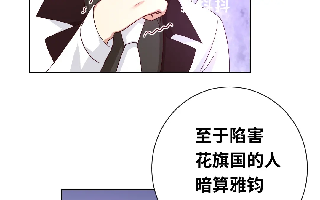 腹黑少爷小甜妻 第90话 三皇子 第43页