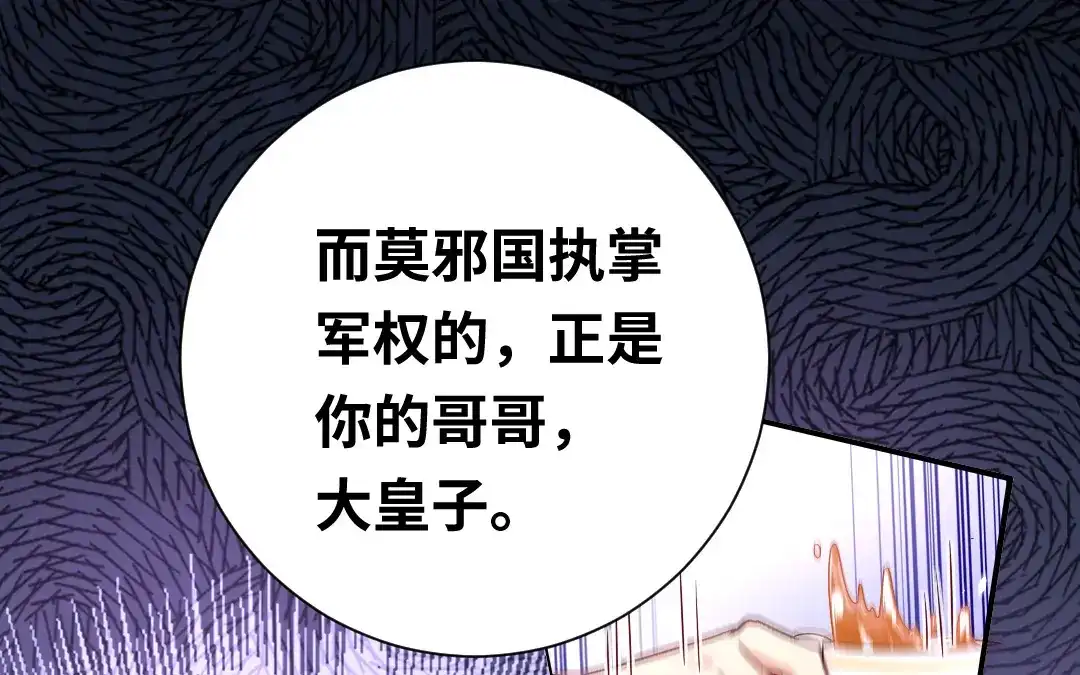 腹黑少爷小甜妻 第90话 三皇子 第46页