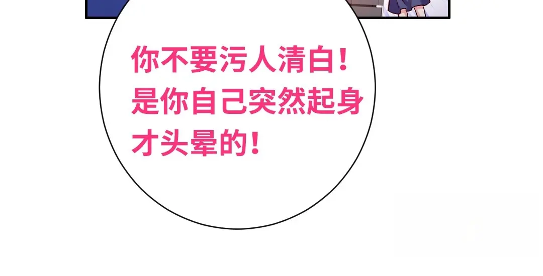 腹黑少爷小甜妻 第90话 三皇子 第60页