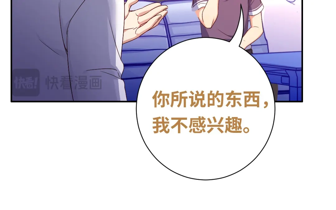 腹黑少爷小甜妻 第90话 三皇子 第8页