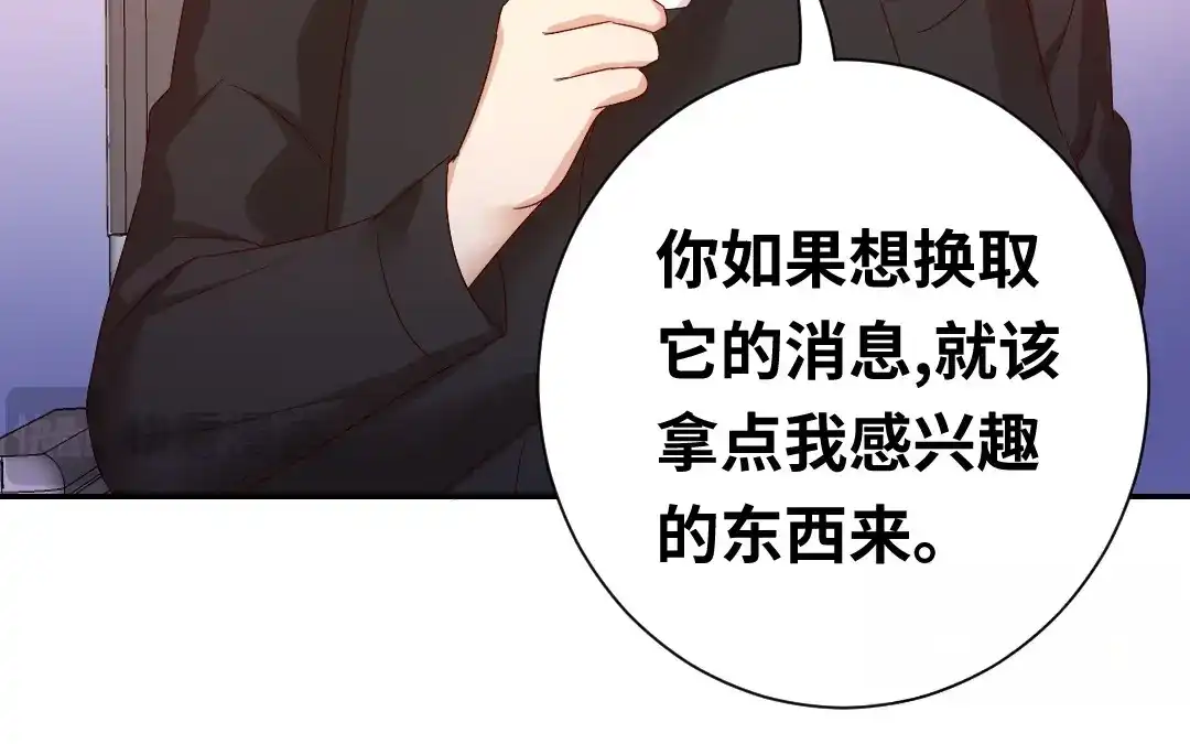 腹黑少爷小甜妻 第90话 三皇子 第20页