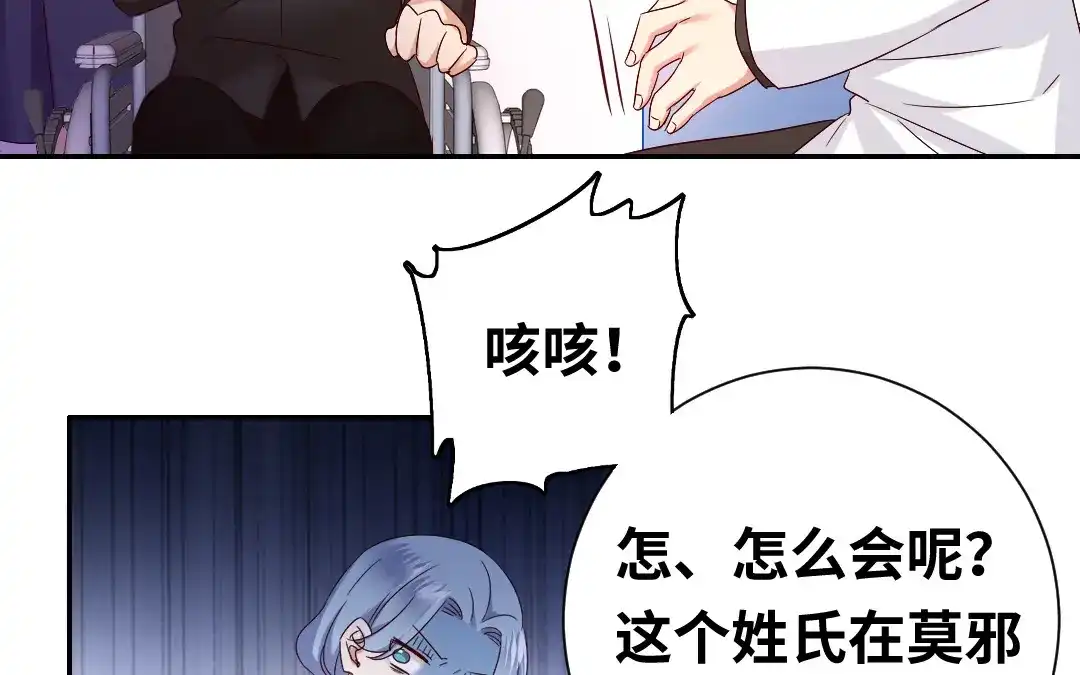腹黑少爷小甜妻 第90话 三皇子 第38页