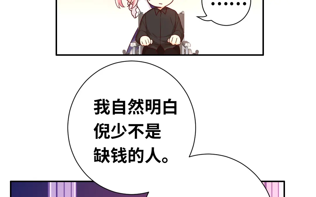 腹黑少爷小甜妻 第90话 三皇子 第6页