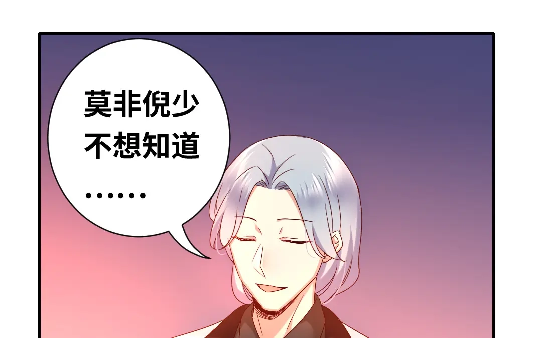 腹黑少爷小甜妻 第90话 三皇子 第9页