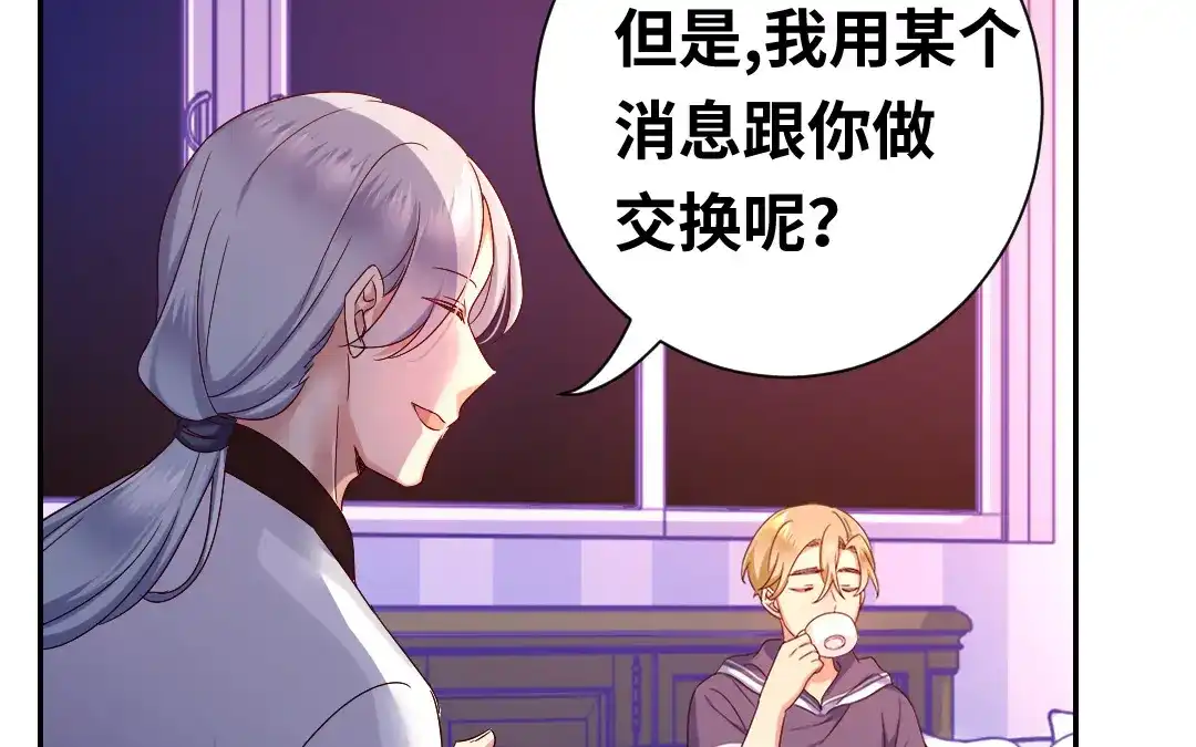 腹黑少爷小甜妻 第90话 三皇子 第7页