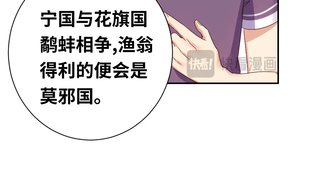 腹黑少爷小甜妻 第90话 三皇子 第45页