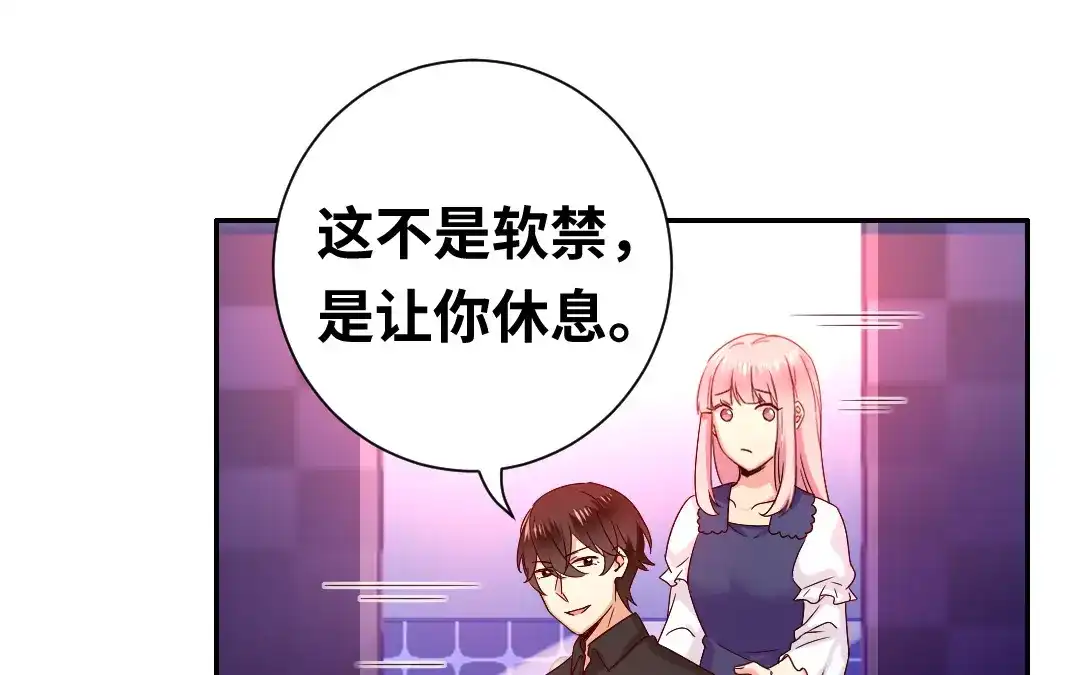 腹黑少爷小甜妻 第90话 三皇子 第61页