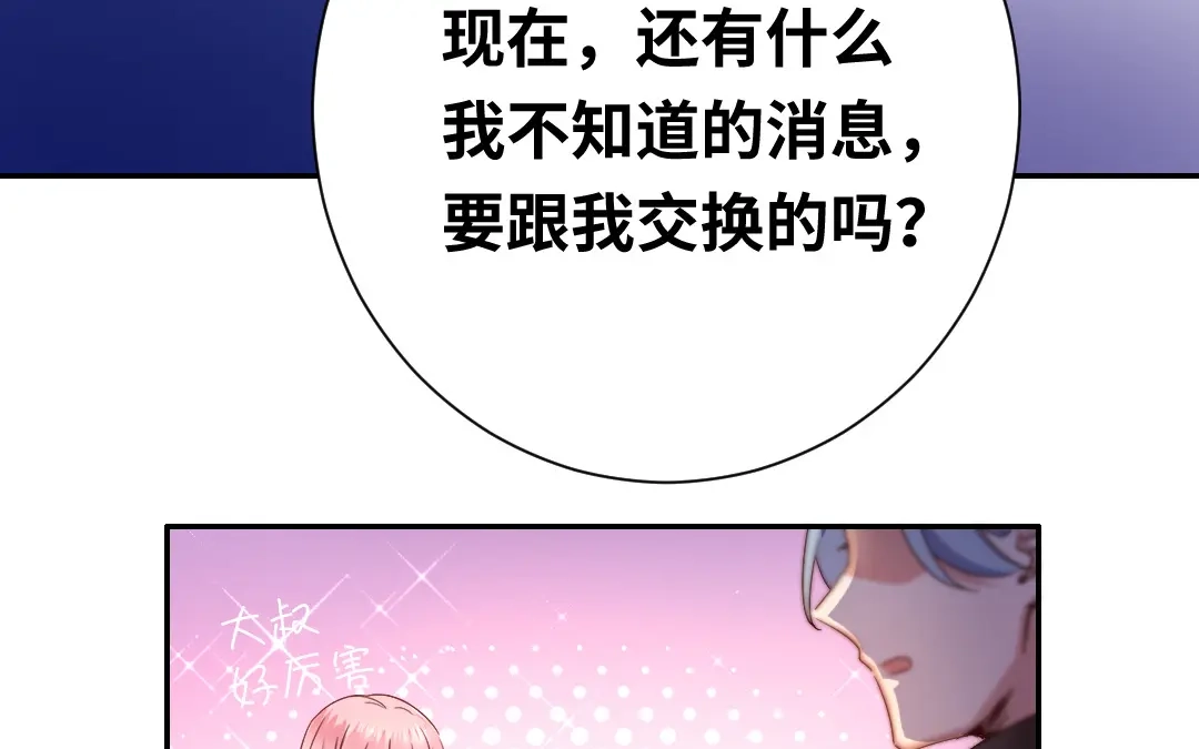 腹黑少爷小甜妻 第90话 三皇子 第49页