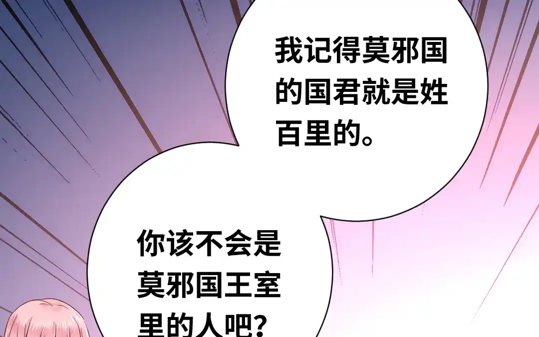 腹黑少爷小甜妻 第90话 三皇子 第36页