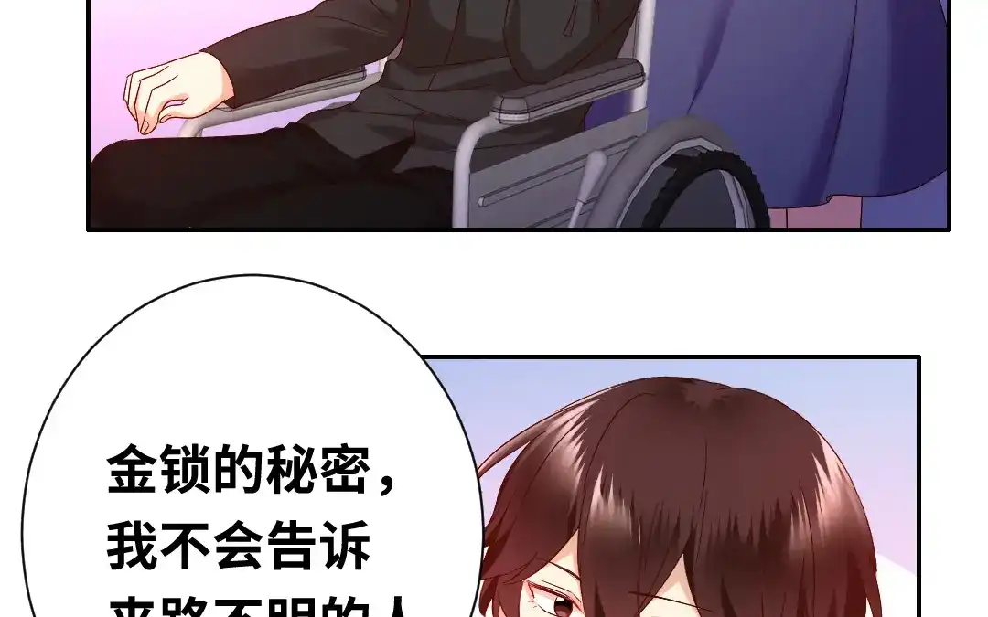 腹黑少爷小甜妻 第90话 三皇子 第25页