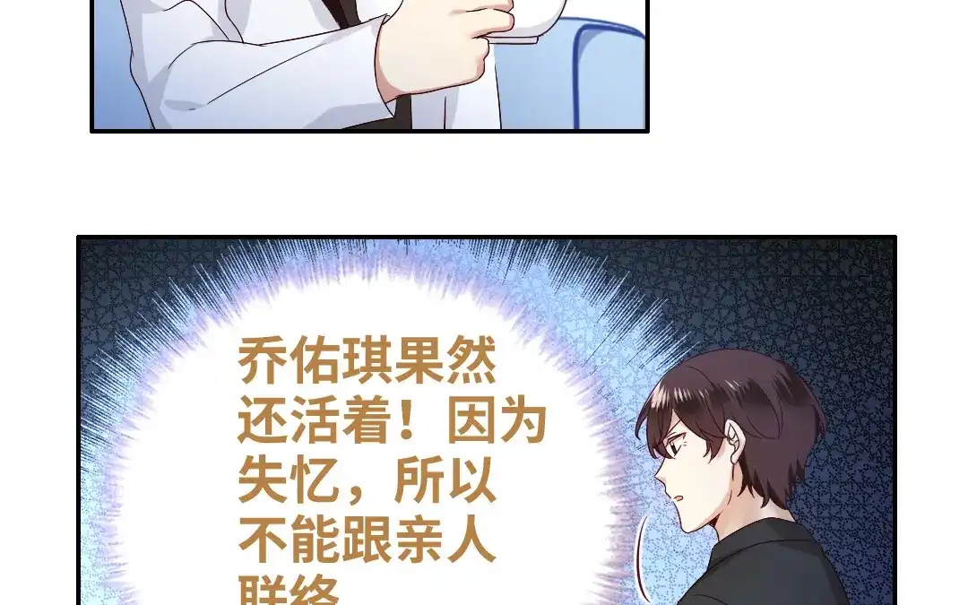 腹黑少爷小甜妻 第90话 三皇子 第34页
