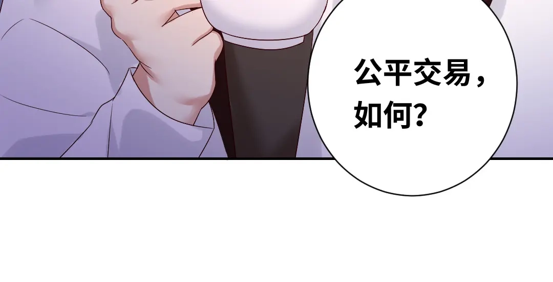 腹黑少爷小甜妻 第90话 三皇子 第15页
