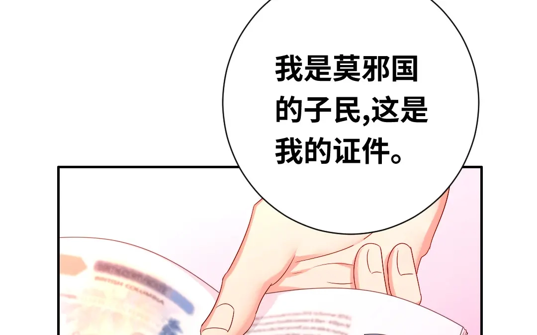 腹黑少爷小甜妻 第90话 三皇子 第28页