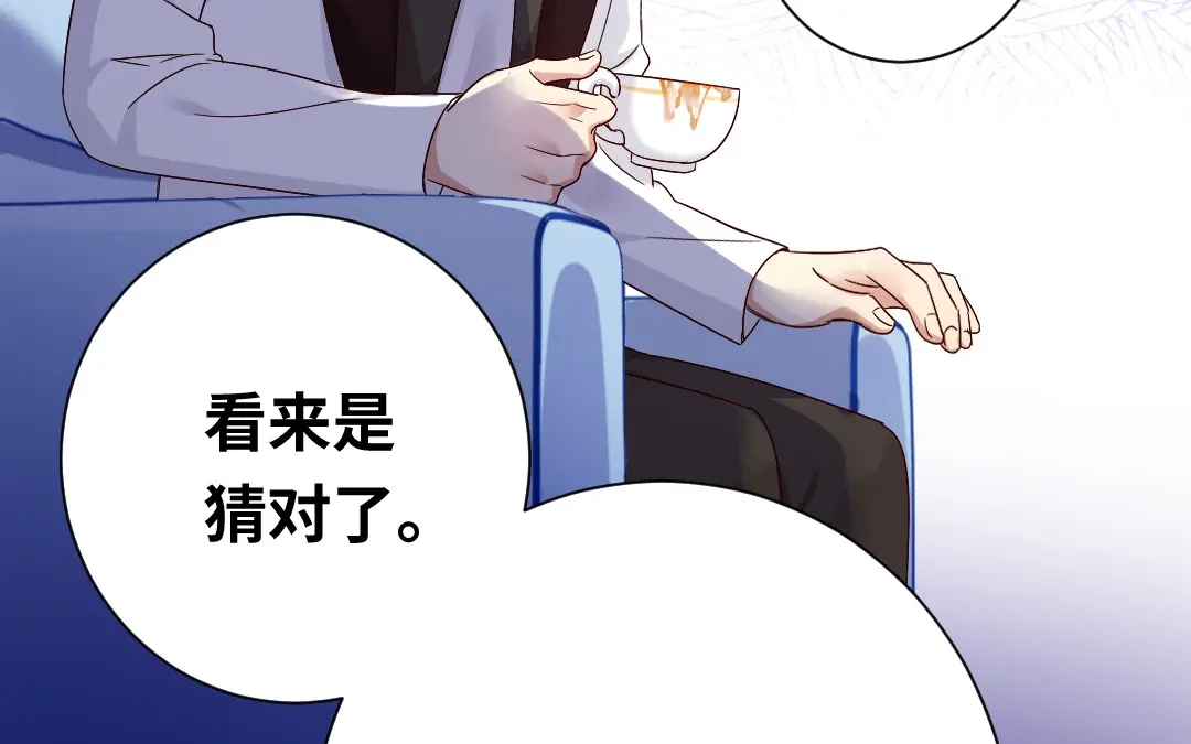 腹黑少爷小甜妻 第90话 三皇子 第48页