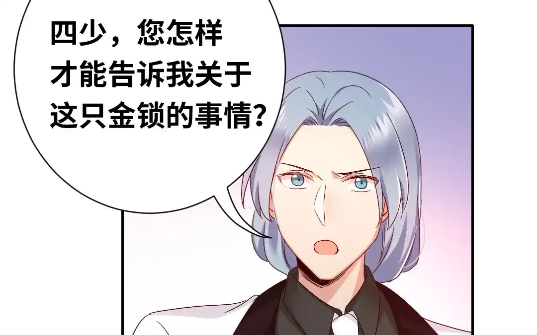 腹黑少爷小甜妻 第90话 三皇子 第51页