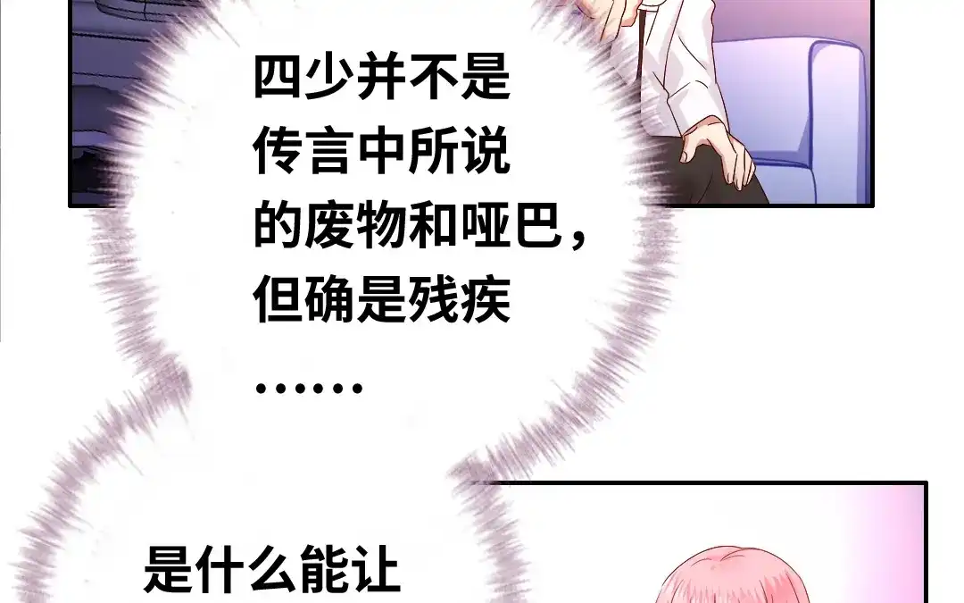 腹黑少爷小甜妻 第90话 三皇子 第23页