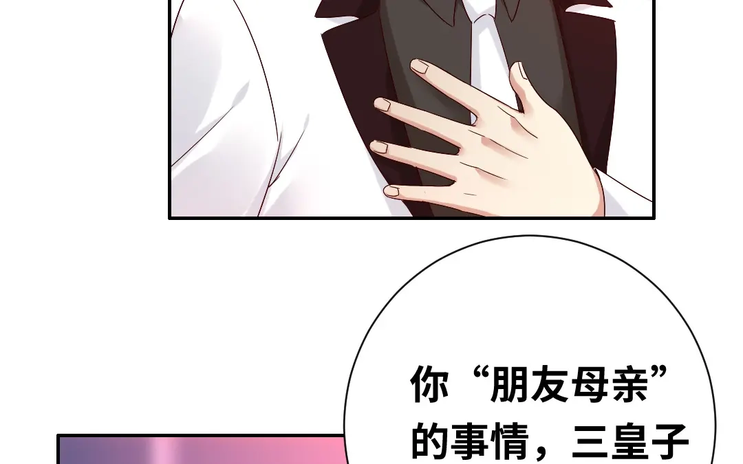 腹黑少爷小甜妻 第90话 三皇子 第52页