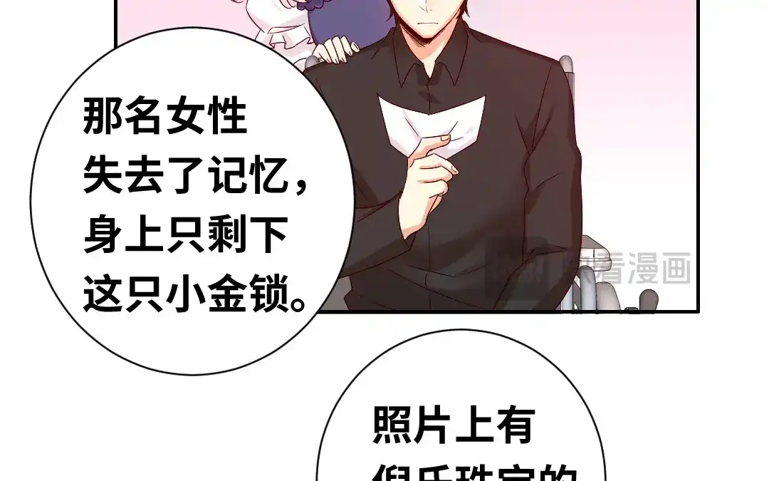 腹黑少爷小甜妻 第90话 三皇子 第32页