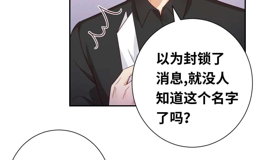 腹黑少爷小甜妻 第90话 三皇子 第41页
