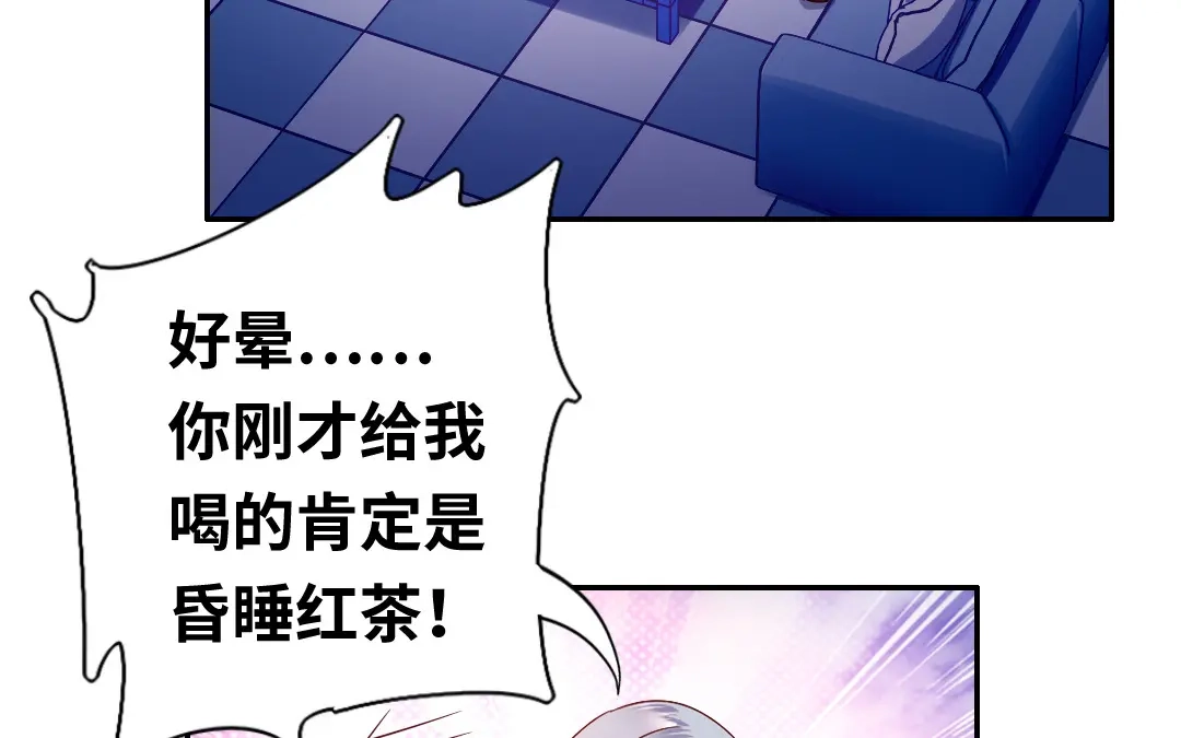 腹黑少爷小甜妻 第90话 三皇子 第58页