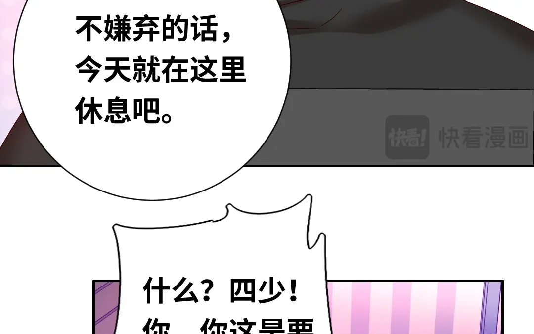 腹黑少爷小甜妻 第90话 三皇子 第56页