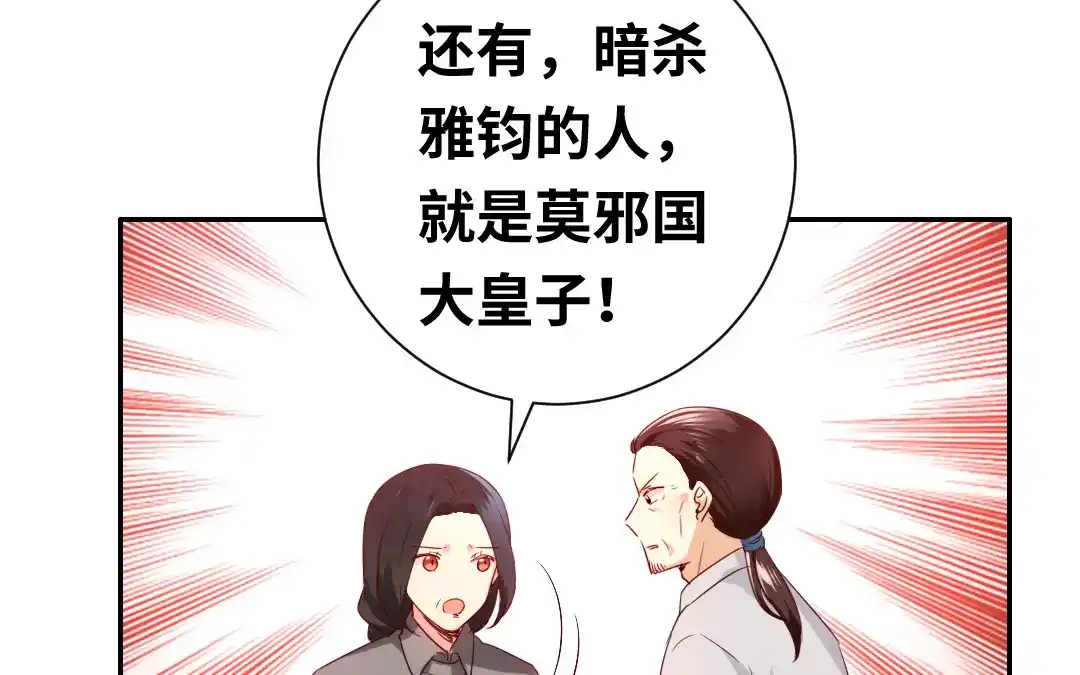 腹黑少爷小甜妻 第91话 都是一家人 第27页