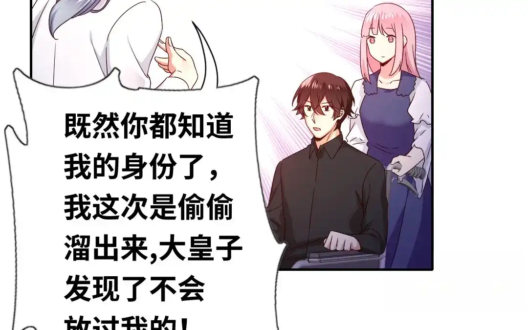 腹黑少爷小甜妻 第91话 都是一家人 第50页