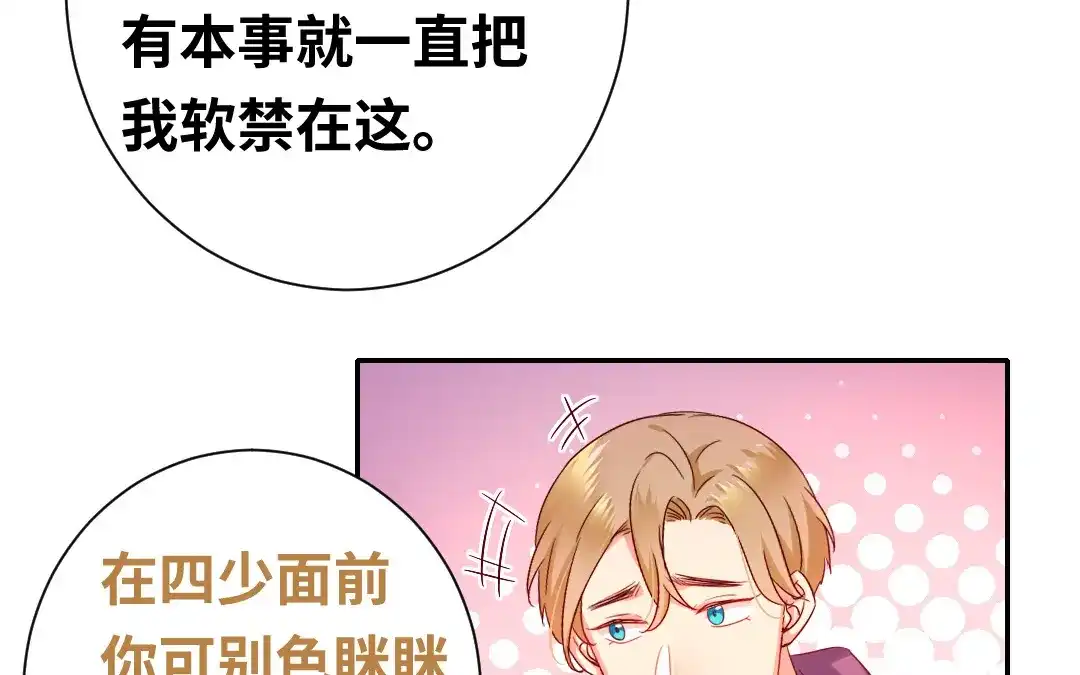 腹黑少爷小甜妻 第91话 都是一家人 第44页