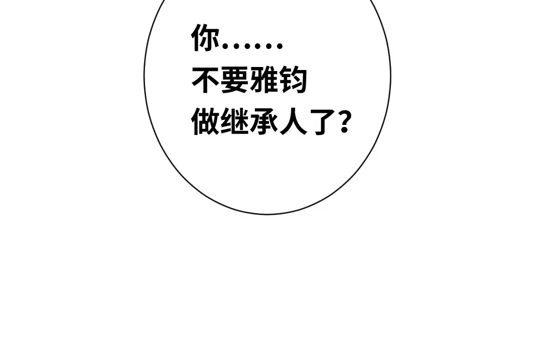 腹黑少爷小甜妻 第91话 都是一家人 第37页