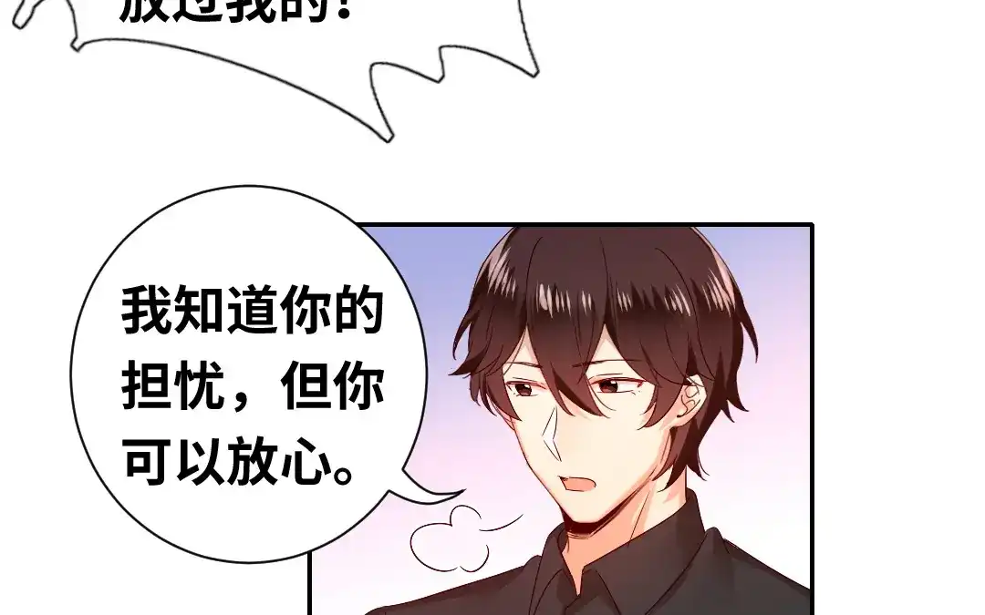 腹黑少爷小甜妻 第91话 都是一家人 第51页