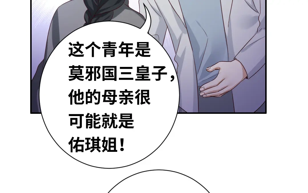 腹黑少爷小甜妻 第91话 都是一家人 第26页