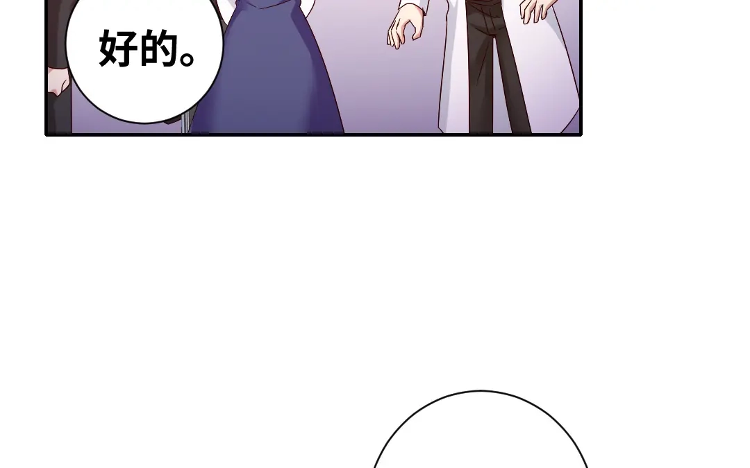 腹黑少爷小甜妻 第91话 都是一家人 第53页