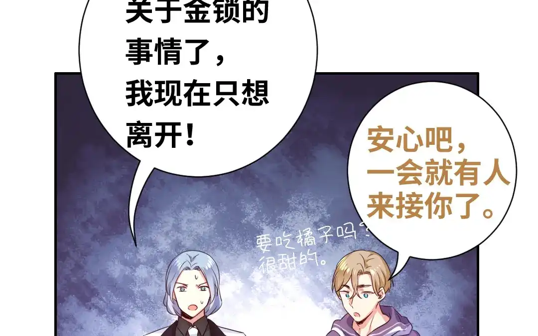 腹黑少爷小甜妻 第91话 都是一家人 第3页