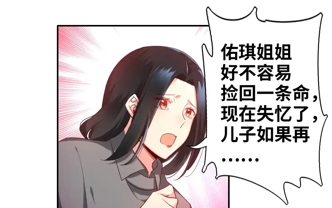 腹黑少爷小甜妻 第91话 都是一家人 第31页