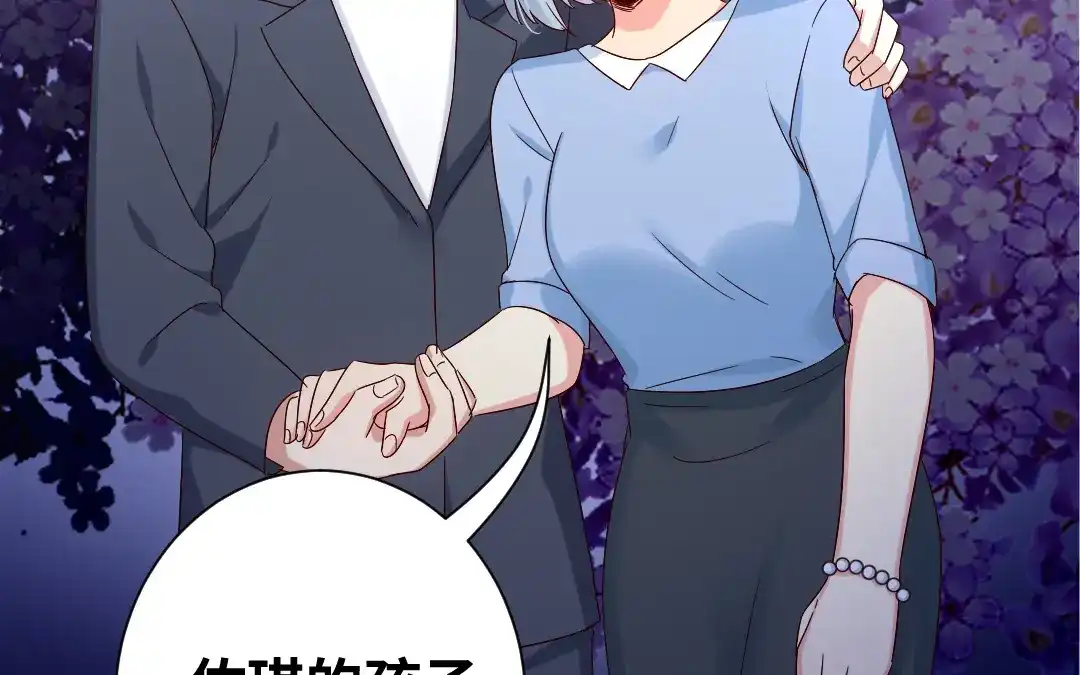 腹黑少爷小甜妻 第91话 都是一家人 第56页
