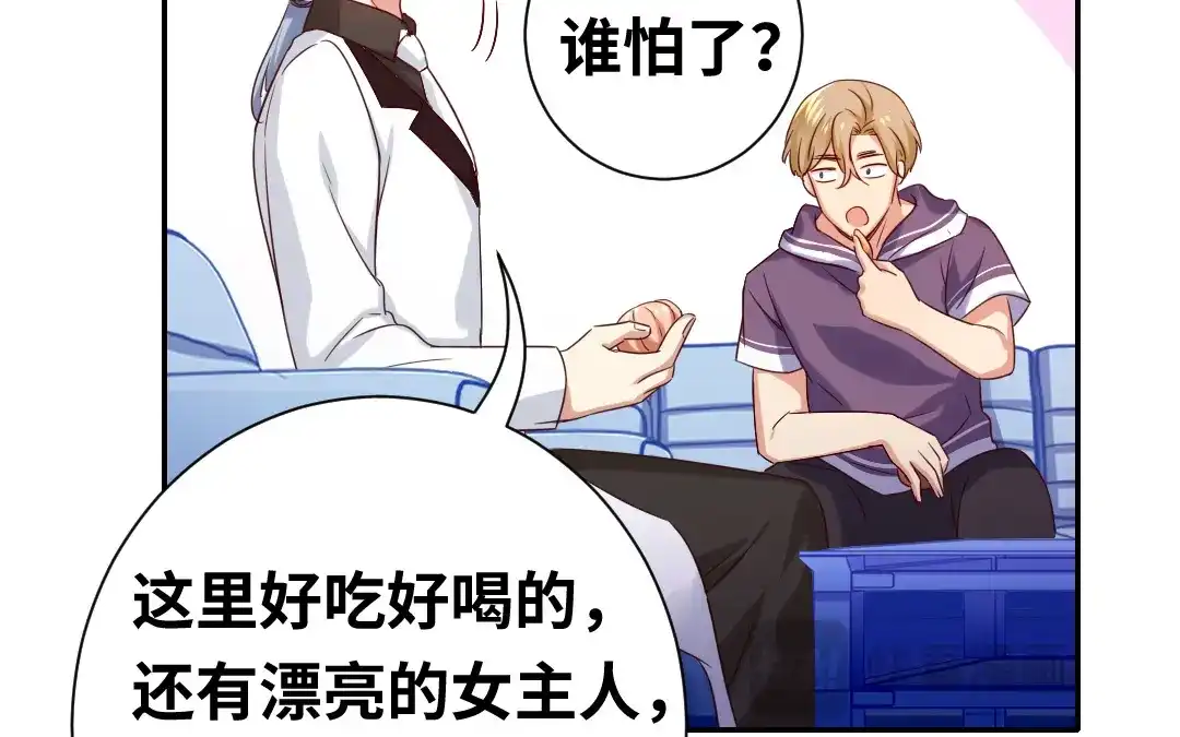 腹黑少爷小甜妻 第91话 都是一家人 第43页