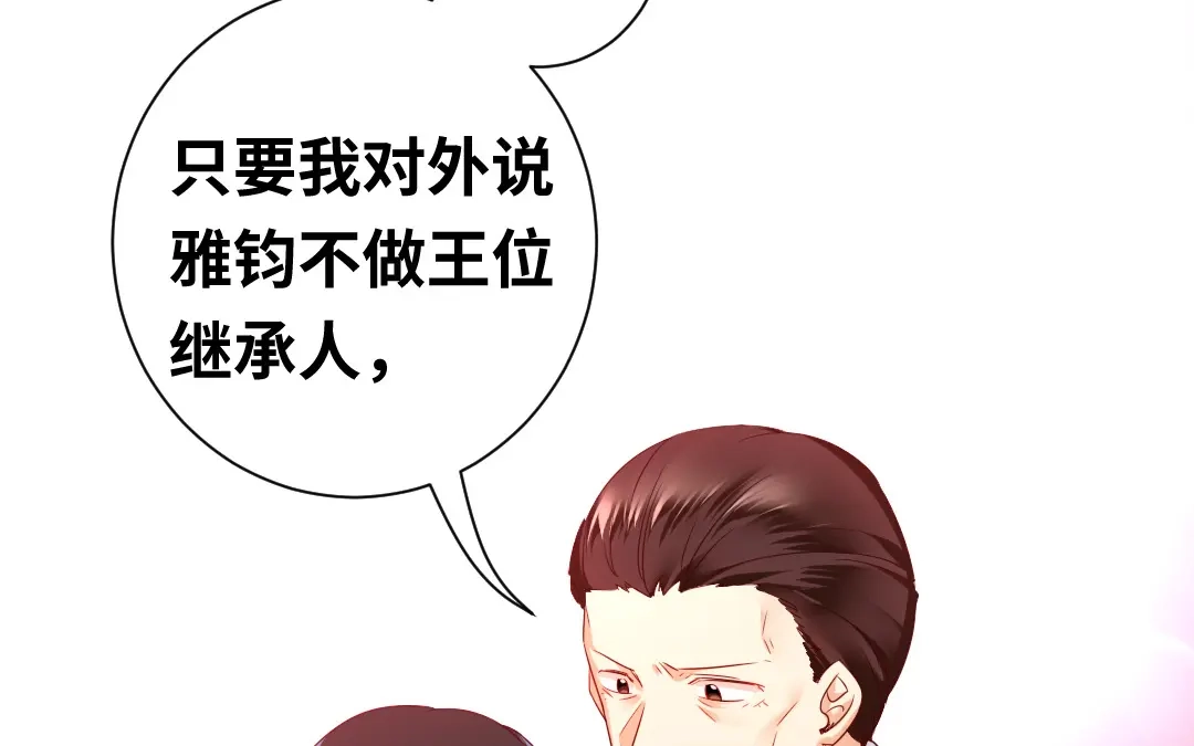 腹黑少爷小甜妻 第91话 都是一家人 第33页