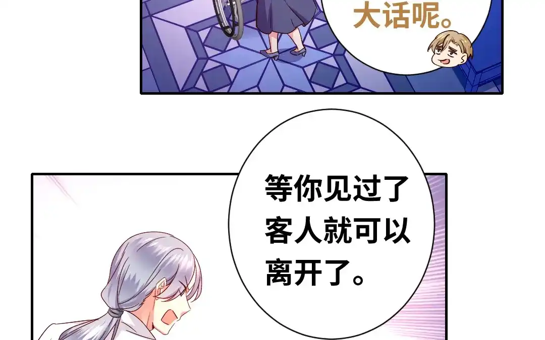 腹黑少爷小甜妻 第91话 都是一家人 第49页