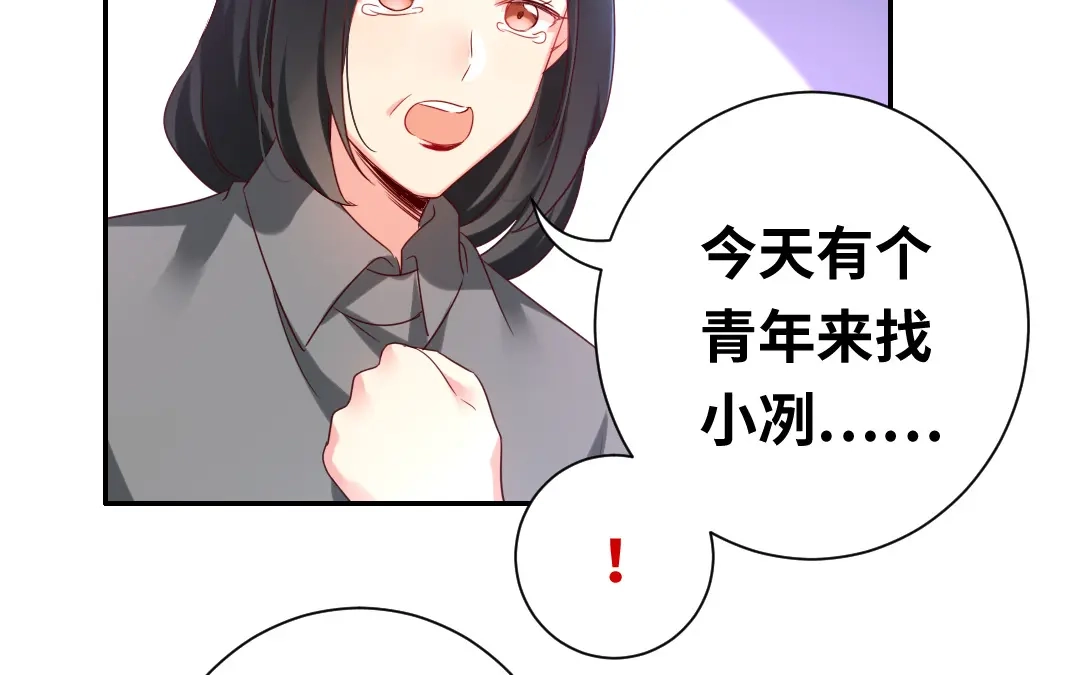 腹黑少爷小甜妻 第91话 都是一家人 第24页