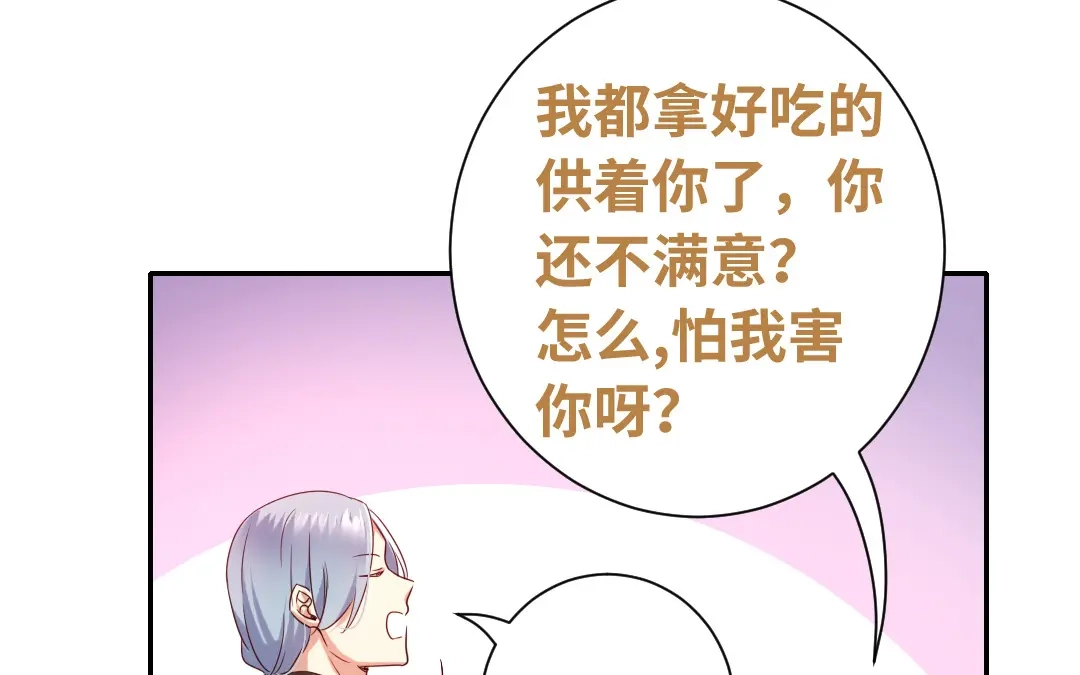 腹黑少爷小甜妻 第91话 都是一家人 第42页