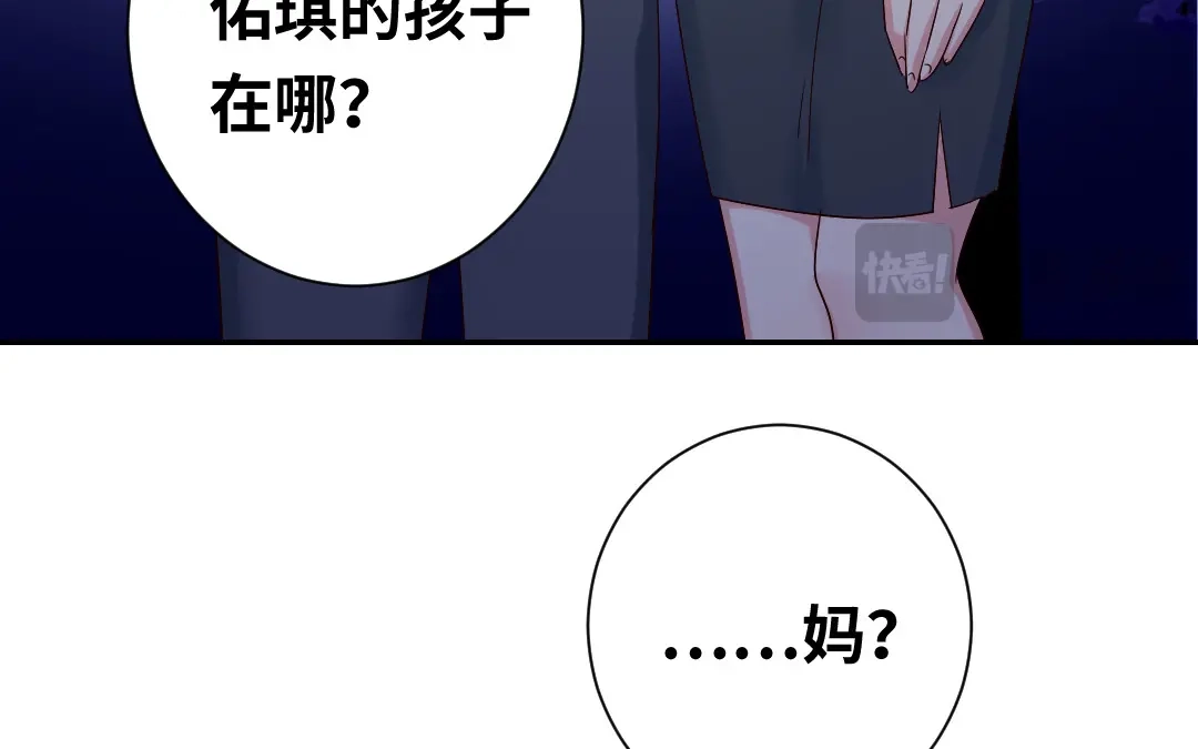 腹黑少爷小甜妻 第91话 都是一家人 第57页