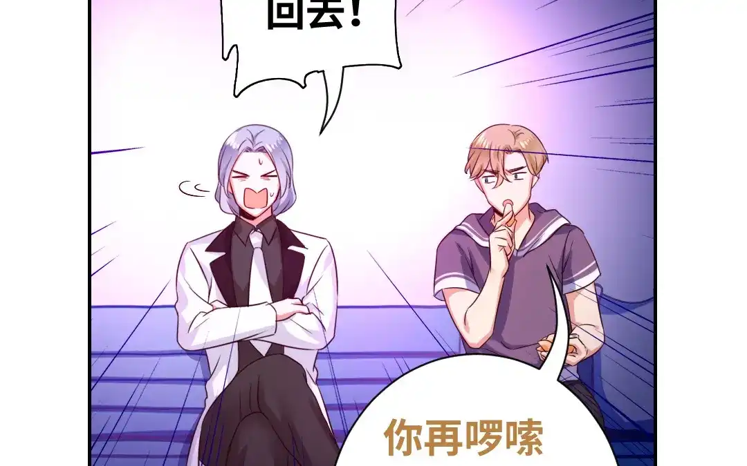 腹黑少爷小甜妻 第91话 都是一家人 第5页