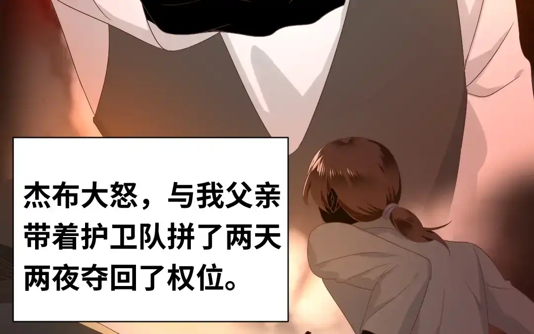 腹黑少爷小甜妻 第92话 往日恩怨 第54页