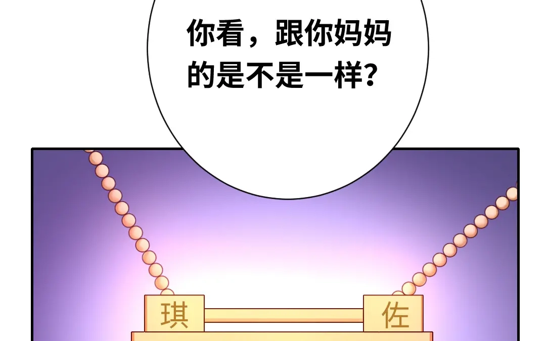 腹黑少爷小甜妻 第92话 往日恩怨 第14页
